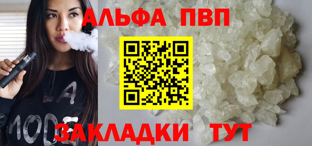 Альфа ПВП крисы CK  Вход с VPN  APVP крисы CK  Нерюнгри 