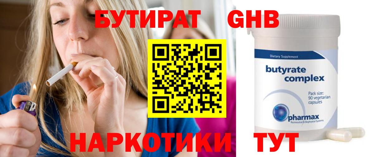 Нерюнгри  БУТИРАТ 99%  Вход с VPN 