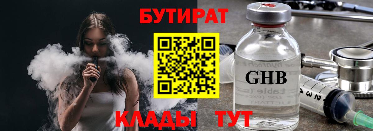 Бутират оксибутират Нерюнгри