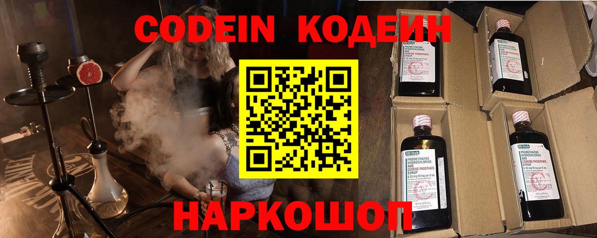 Кодеин напиток Lean (лин)  Кодеин напиток Lean (лин)  Нерюнгри  Вход с VPN 