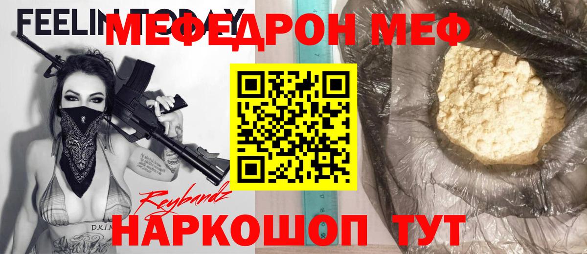 Мефедрон кристаллы Нерюнгри