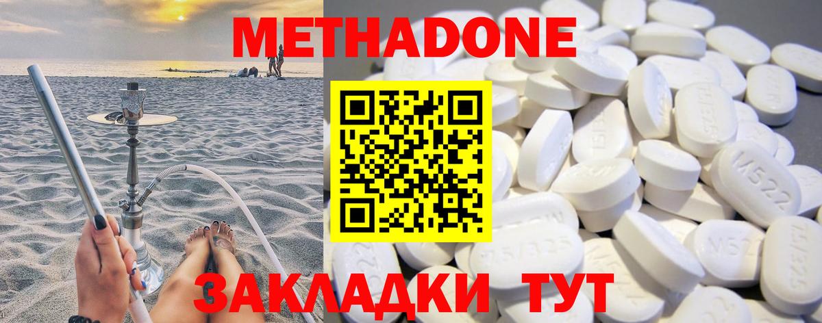 МЕТАДОН мёд Нерюнгри