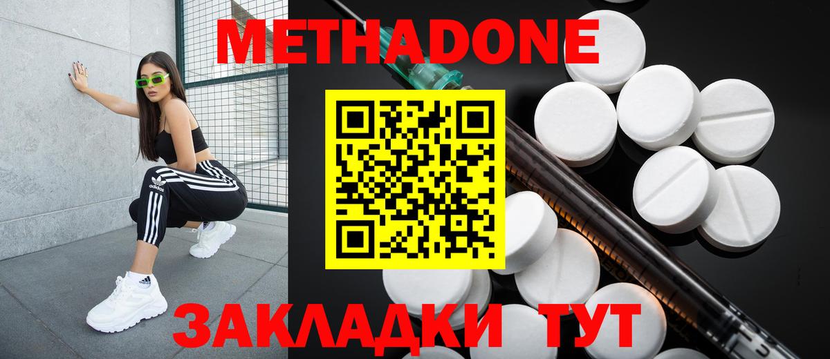 МЕТАДОН кристалл  Вход с VPN  Нерюнгри 