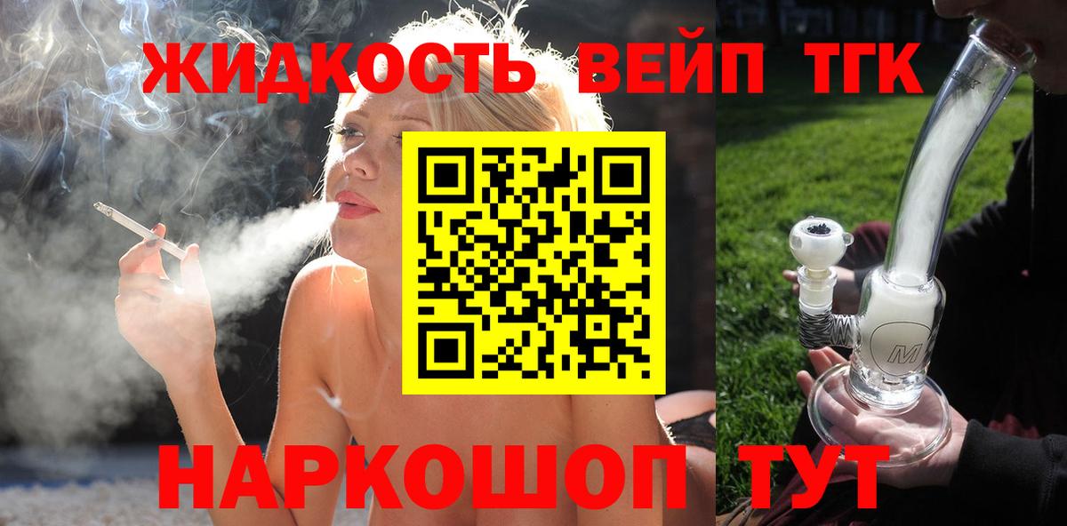 ТГК вейп с тгк  Вход с VPN  Нерюнгри 