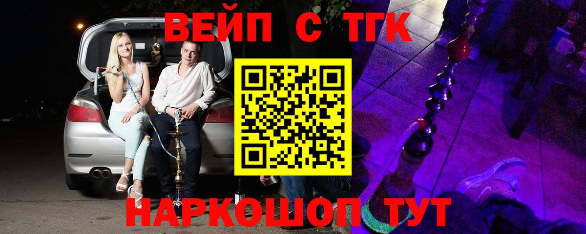 Дистиллят ТГК вейп Нерюнгри